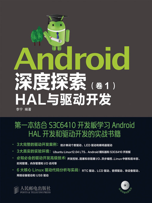 Title details for Android深度探索(卷1)：HAL与驱动开发 by 李宁 编著 - Available